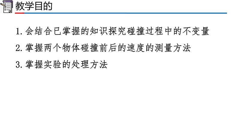 1.4 实验：验证动量守恒定律（1-同步课件）第2页