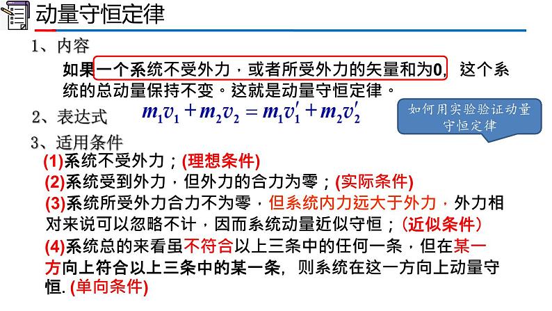 1.4 实验：验证动量守恒定律（1-同步课件）第4页