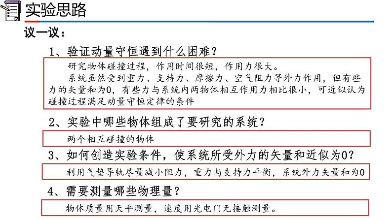 1.4 实验：验证动量守恒定律（1-同步课件）第5页