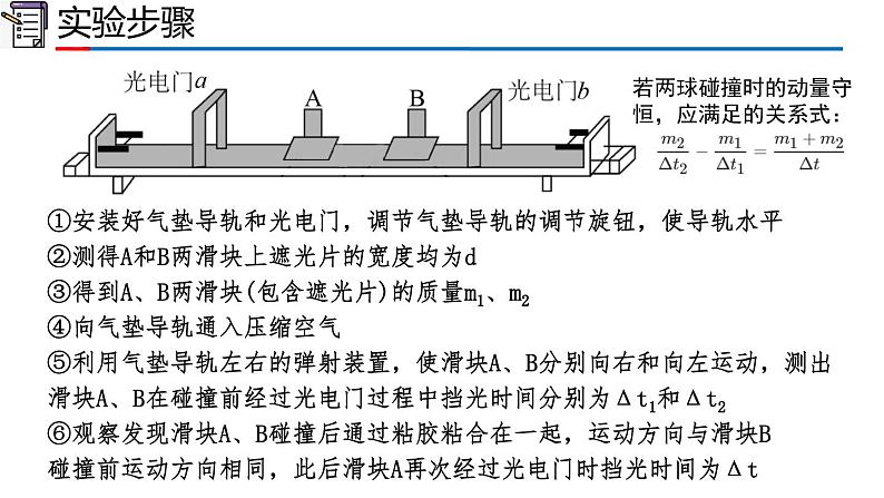 1.4 实验：验证动量守恒定律（1-同步课件）第8页