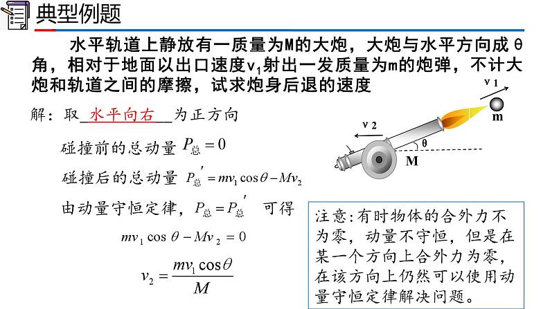 人教版2019高中物理选择性必修第一册1-3动量守恒定律精品课件103