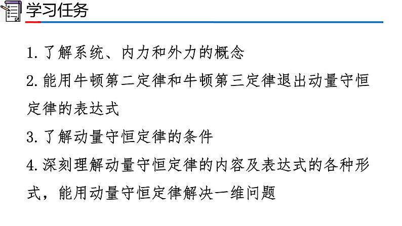 人教版2019高中物理选择性必修第一册1-3动量守恒定律精品课件103