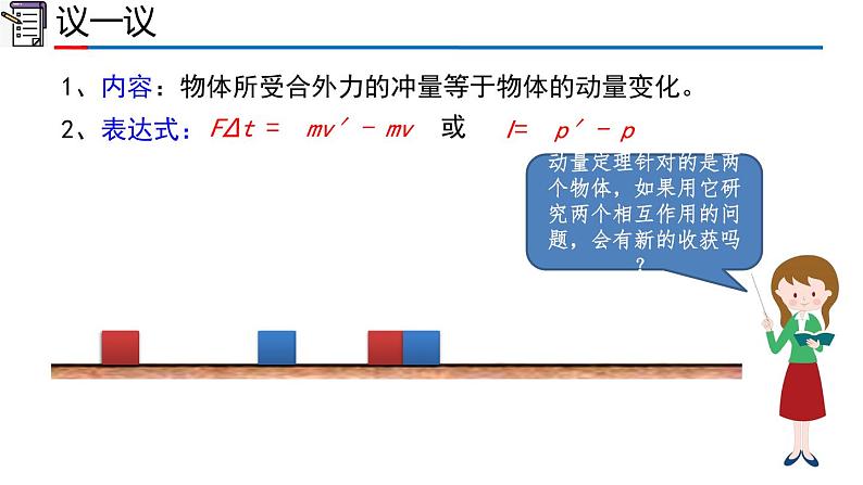 人教版2019高中物理选择性必修第一册1-3动量守恒定律精品课件105