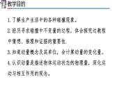 人教版2019高中物理选择性必修第一册1-1动量精品课件1