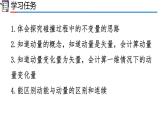 人教版2019高中物理选择性必修第一册1-1动量精品课件1