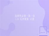 人教版2019高中物理选择性必修第一册1-6反冲现象 火箭精品课件2