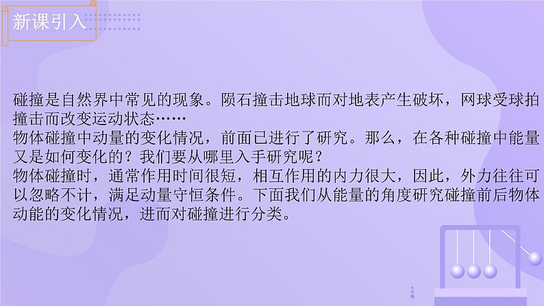 人教版2019高中物理选择性必修第一册1-5弹性碰撞和非弹性碰撞精品课件3第3页