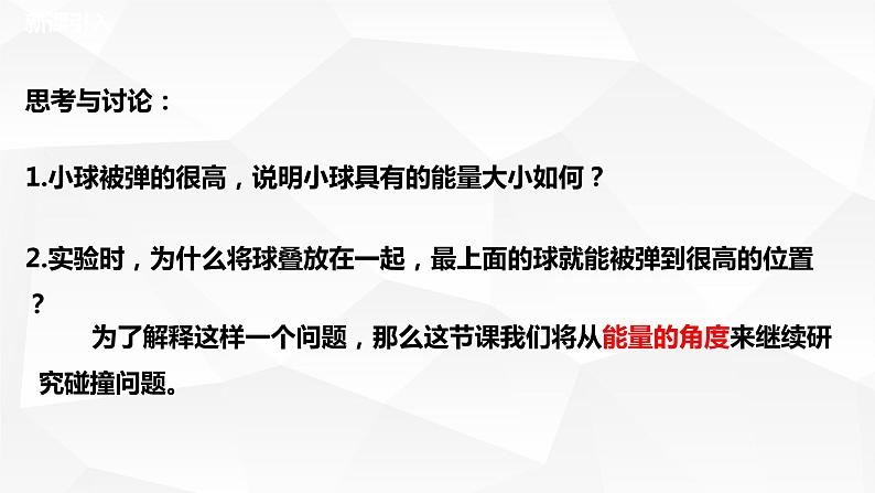 人教版2019高中物理选择性必修第一册1-5弹性碰撞和非弹性碰撞精品课件2第3页