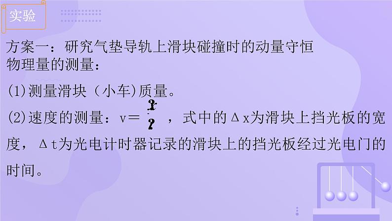 人教版2019高中物理选择性必修第一册1-4实验：验证动量守恒定律精品课件第6页