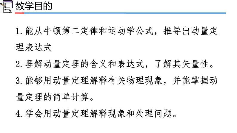 人教版2019高中物理选择性必修第一册1-2动量定理精品课件2第2页