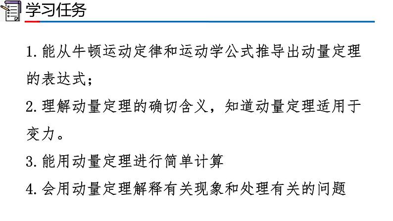 人教版2019高中物理选择性必修第一册1-2动量定理精品课件2第3页