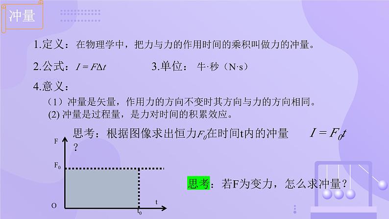 人教版2019高中物理选择性必修第一册1-2动量定理精品课件1第6页