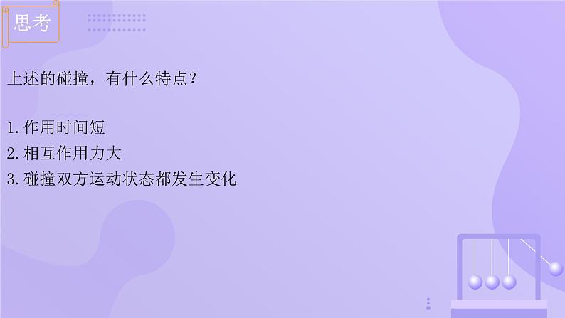 人教版2019高中物理选择性必修第一册1-1动量精品课件3第4页