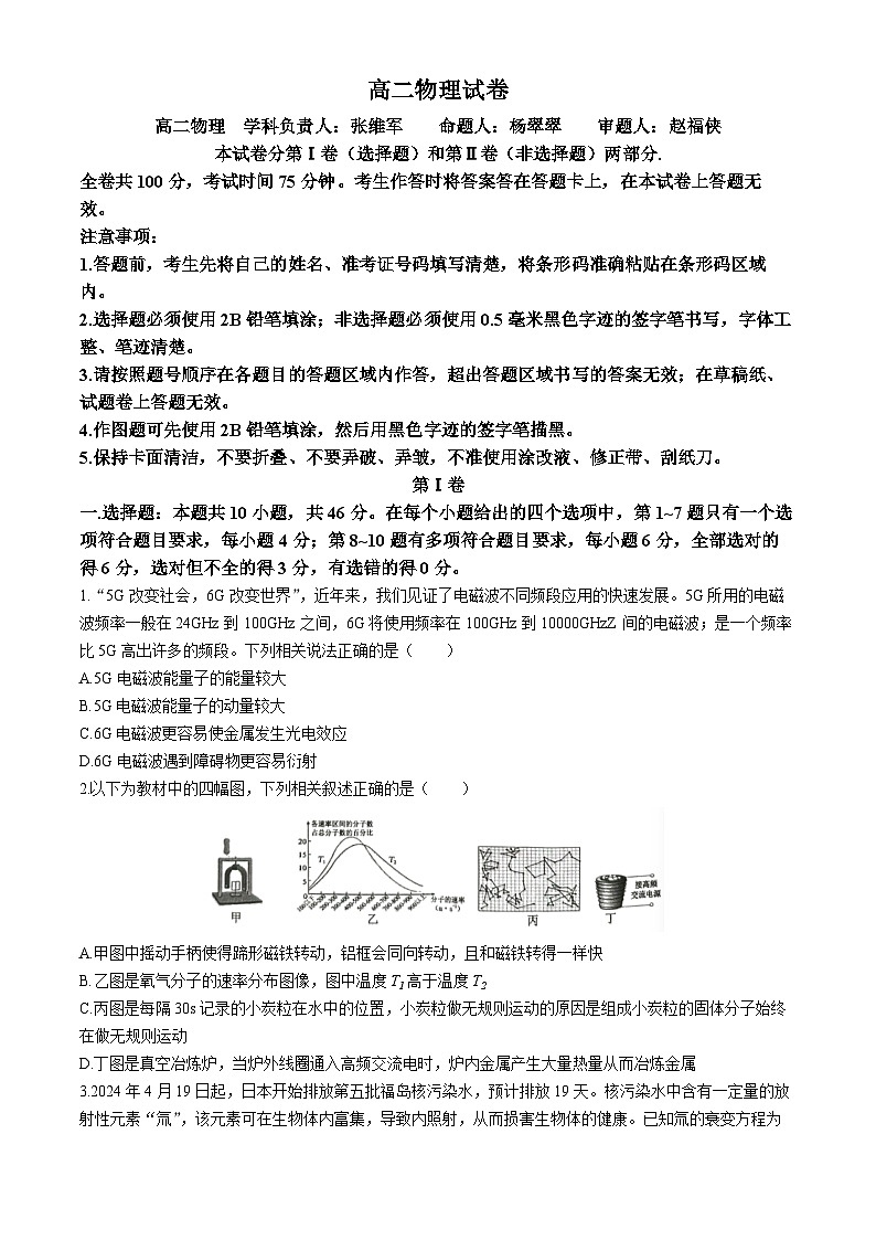 2024省齐齐哈尔高二下学期7月期末考试物理含解析第1页