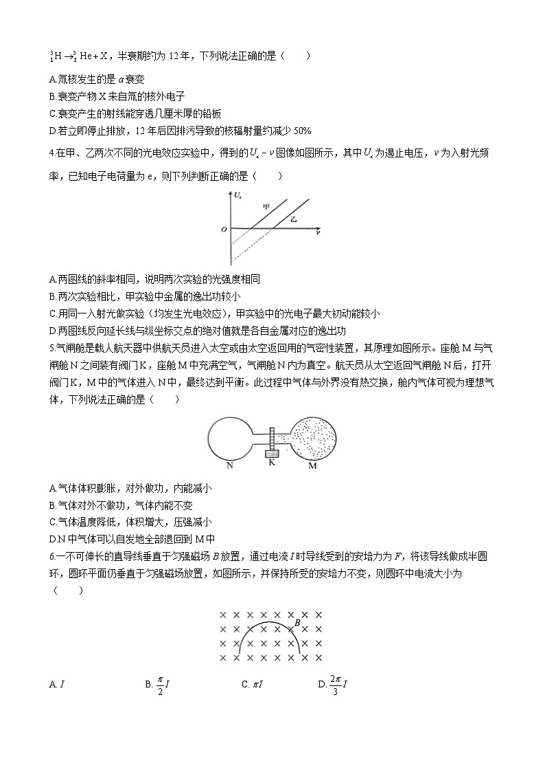 2024省齐齐哈尔高二下学期7月期末考试物理含解析第2页