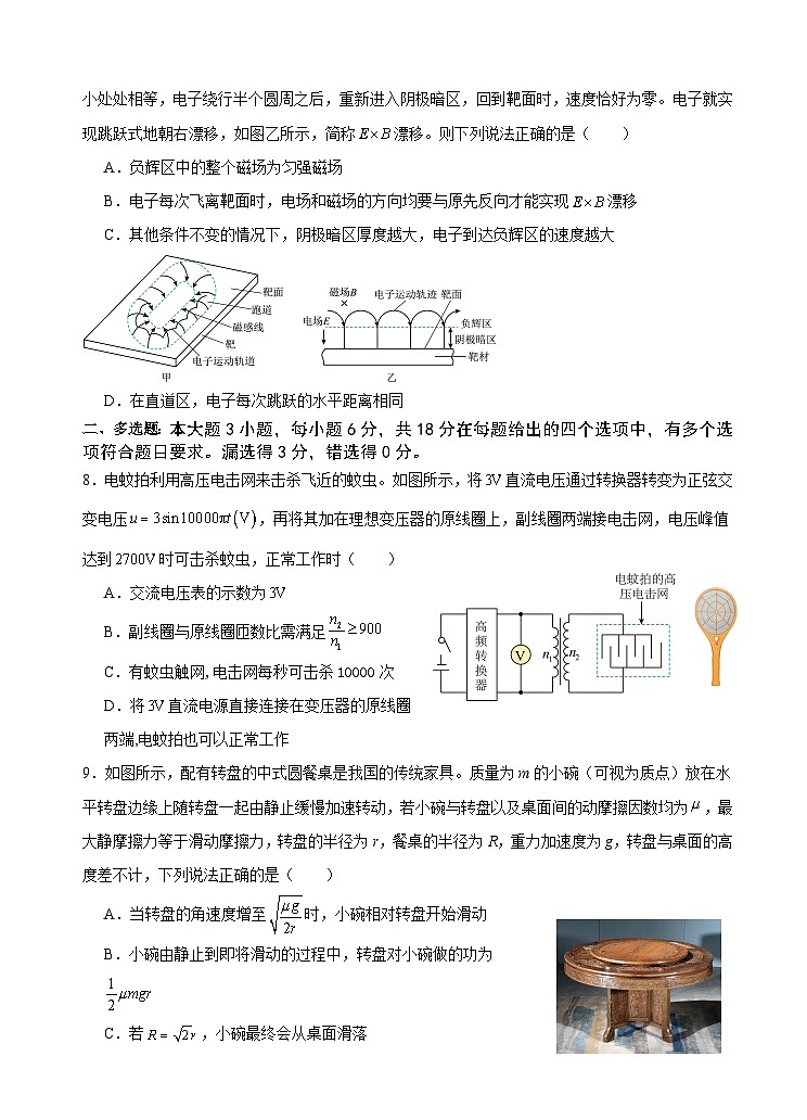 2024广州广铁一中、广州外国语学校、广州大学附中高二下学期期末考试物理含答案第3页