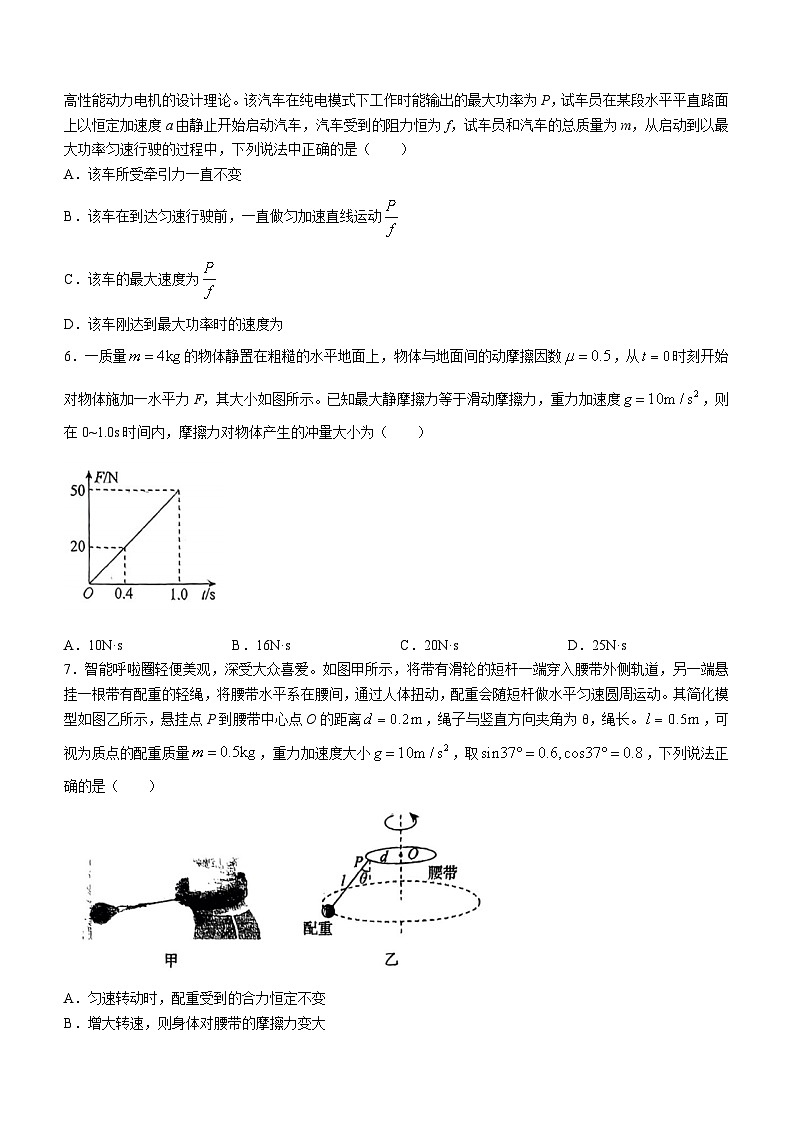 2024白山高一下学期7月期末考试物理含解析03