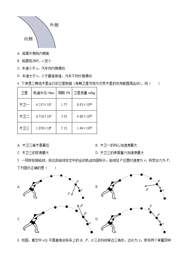 2024三明高一下学期7月期末考试物理含解析第2页
