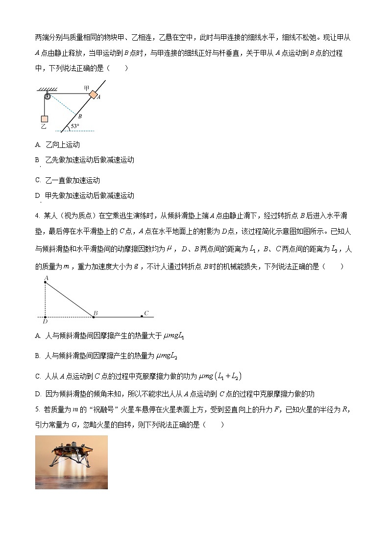 2024楚雄州高一下学期7月期末考试物理含解析第2页