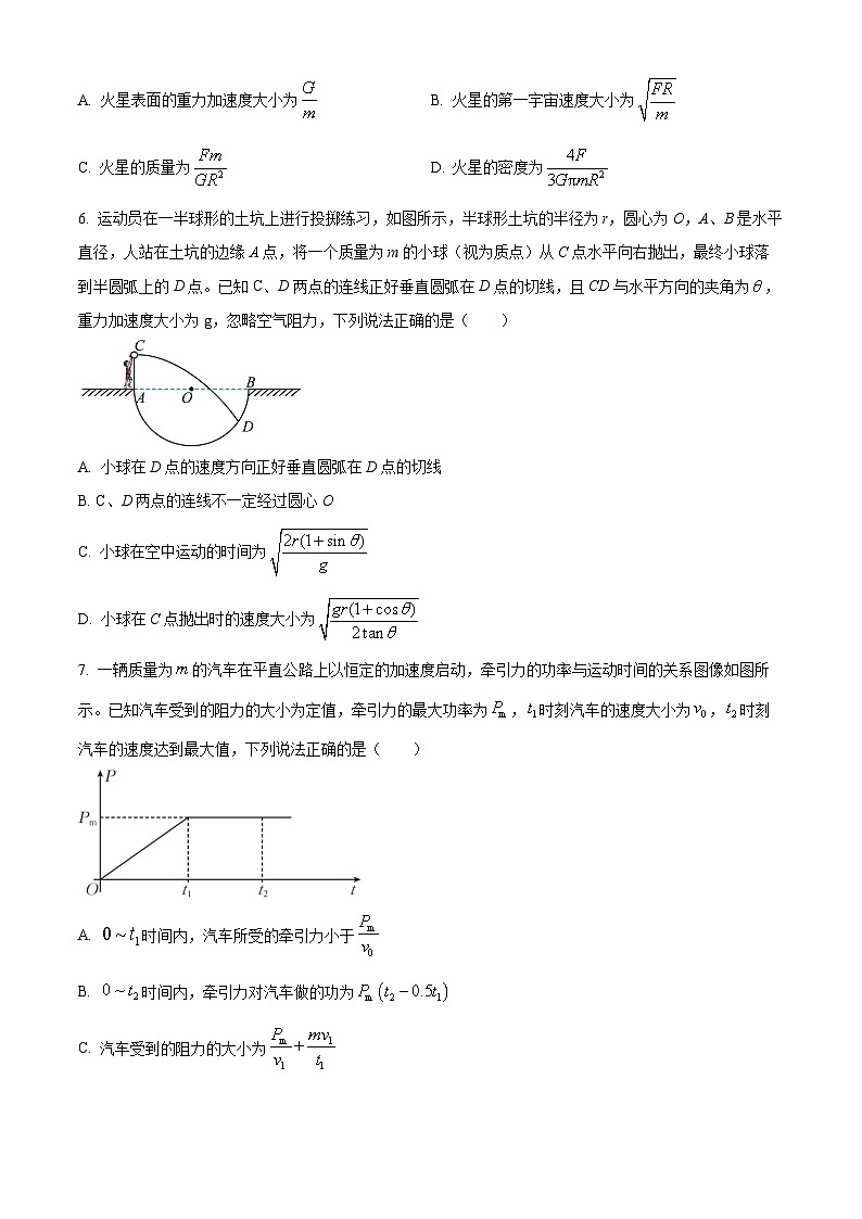 2024楚雄州高一下学期7月期末考试物理含解析第3页