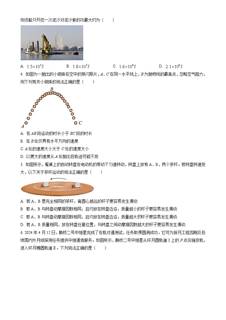 甘肃省酒泉市2023-2024学年高一下学期7月期末考试 物理试题 Word版含答案第2页