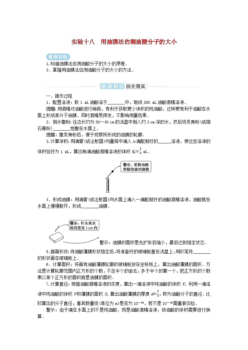 2025版高考物理全程一轮复习专题练习第十四章热学实验十八用油膜法估测油酸分子的大小第1页