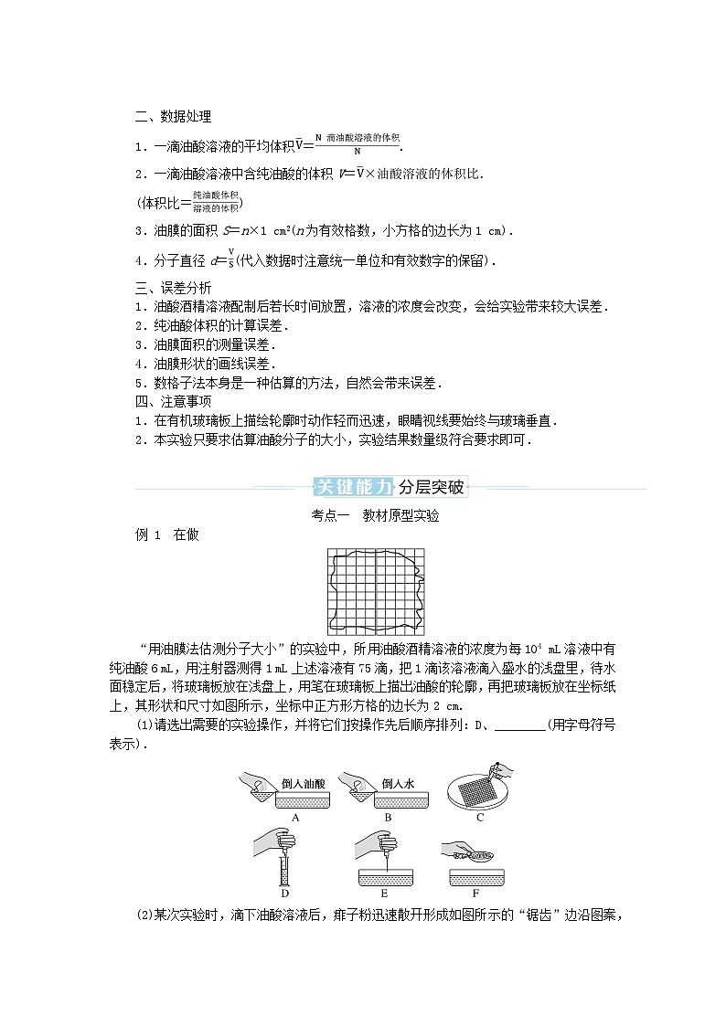 2025版高考物理全程一轮复习专题练习第十四章热学实验十八用油膜法估测油酸分子的大小第2页