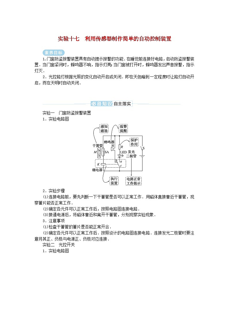 2025版高考物理全程一轮复习专题练习第十三章实验十七利用传感器制作简单的自动控制装置01