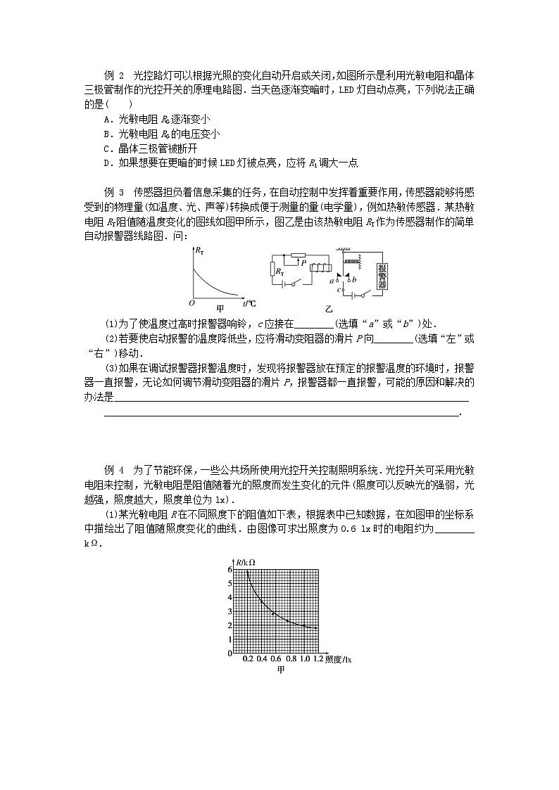 2025版高考物理全程一轮复习专题练习第十三章实验十七利用传感器制作简单的自动控制装置03
