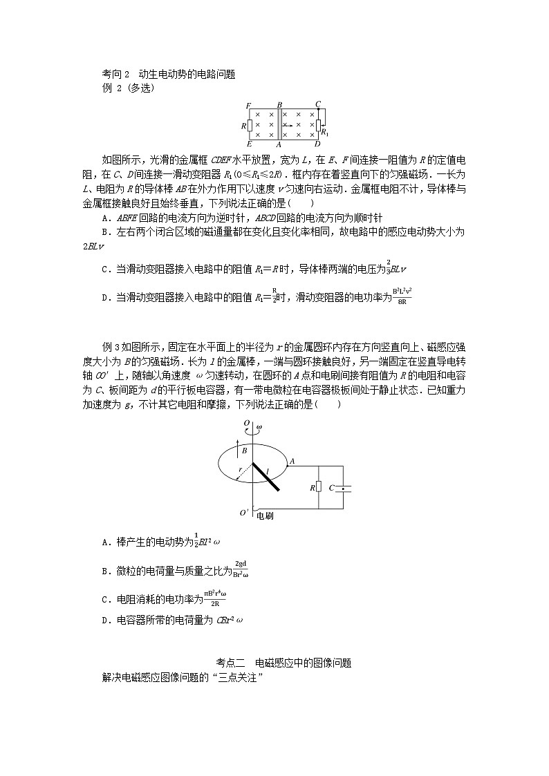 2025版高考物理全程一轮复习专题练习第十二章电磁感应专题强化十一电磁感应中的图像和电路问题02