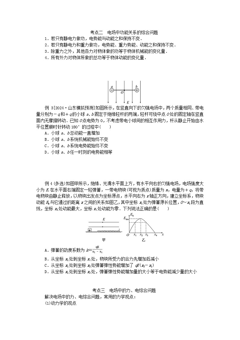 2025版高考物理全程一轮复习专题练习第九章专题强化八带电粒子在电场中运动的综合问题03