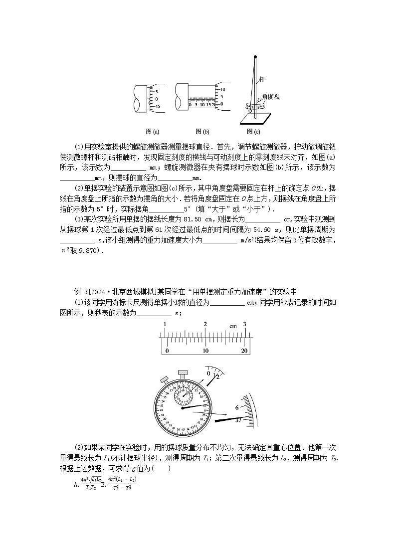 2025版高考物理全程一轮复习专题练习第八章机械振动与机械波实验九用单摆测量重力加速度的大小03