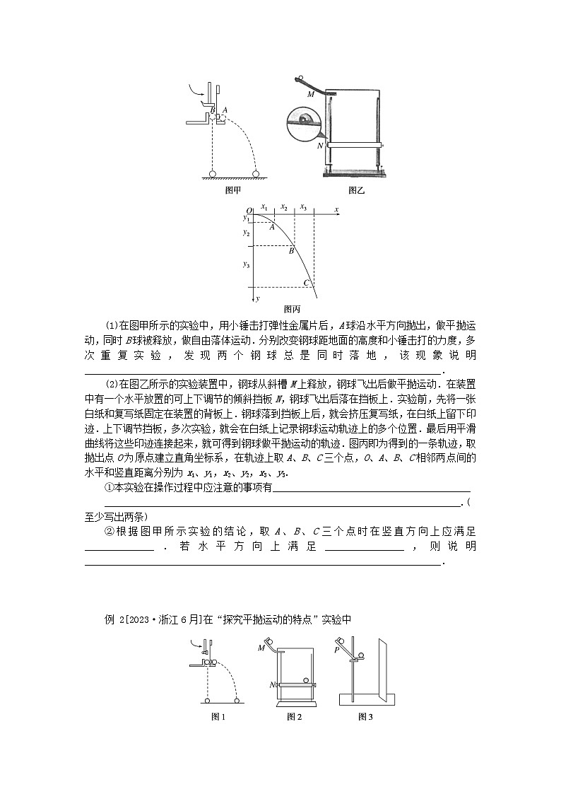 2025版高考物理全程一轮复习专题练习第四章曲线运动实验五探究平抛运动的特点03