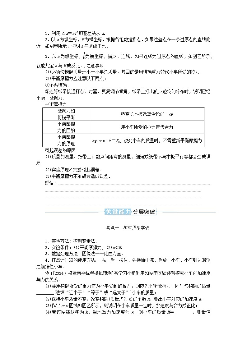 2025版高考物理全程一轮复习专题练习第三章牛顿运动定律实验四探究加速度与力质量的关系第2页