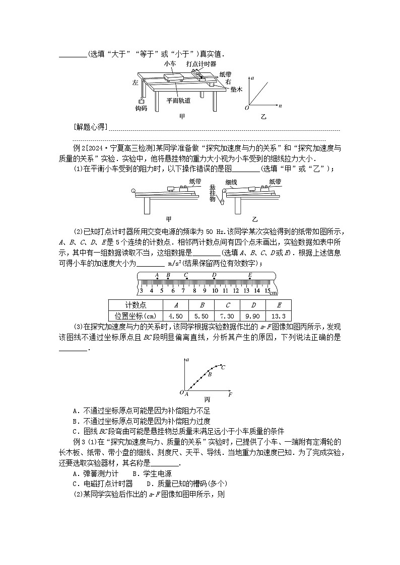 2025版高考物理全程一轮复习专题练习第三章牛顿运动定律实验四探究加速度与力质量的关系第3页