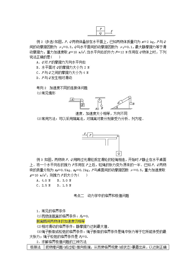 2025版高考物理全程一轮复习专题练习第三章牛顿运动定律专题强化四牛顿第二定律的综合应用02