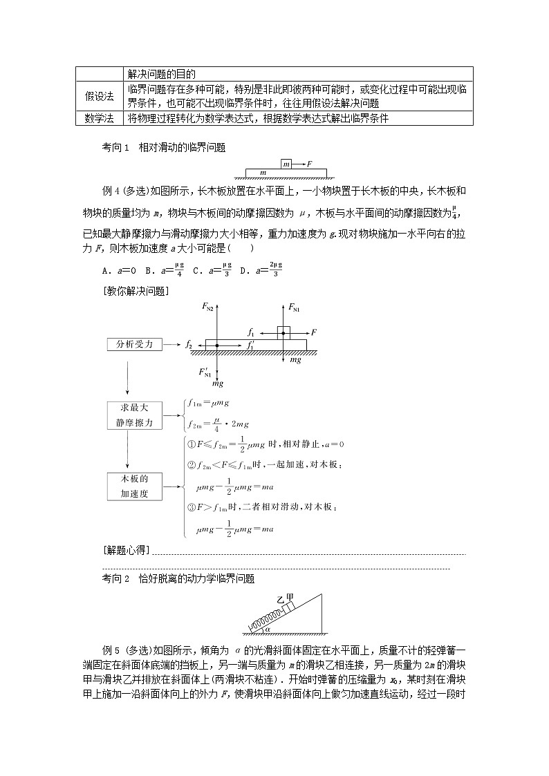 2025版高考物理全程一轮复习专题练习第三章牛顿运动定律专题强化四牛顿第二定律的综合应用03