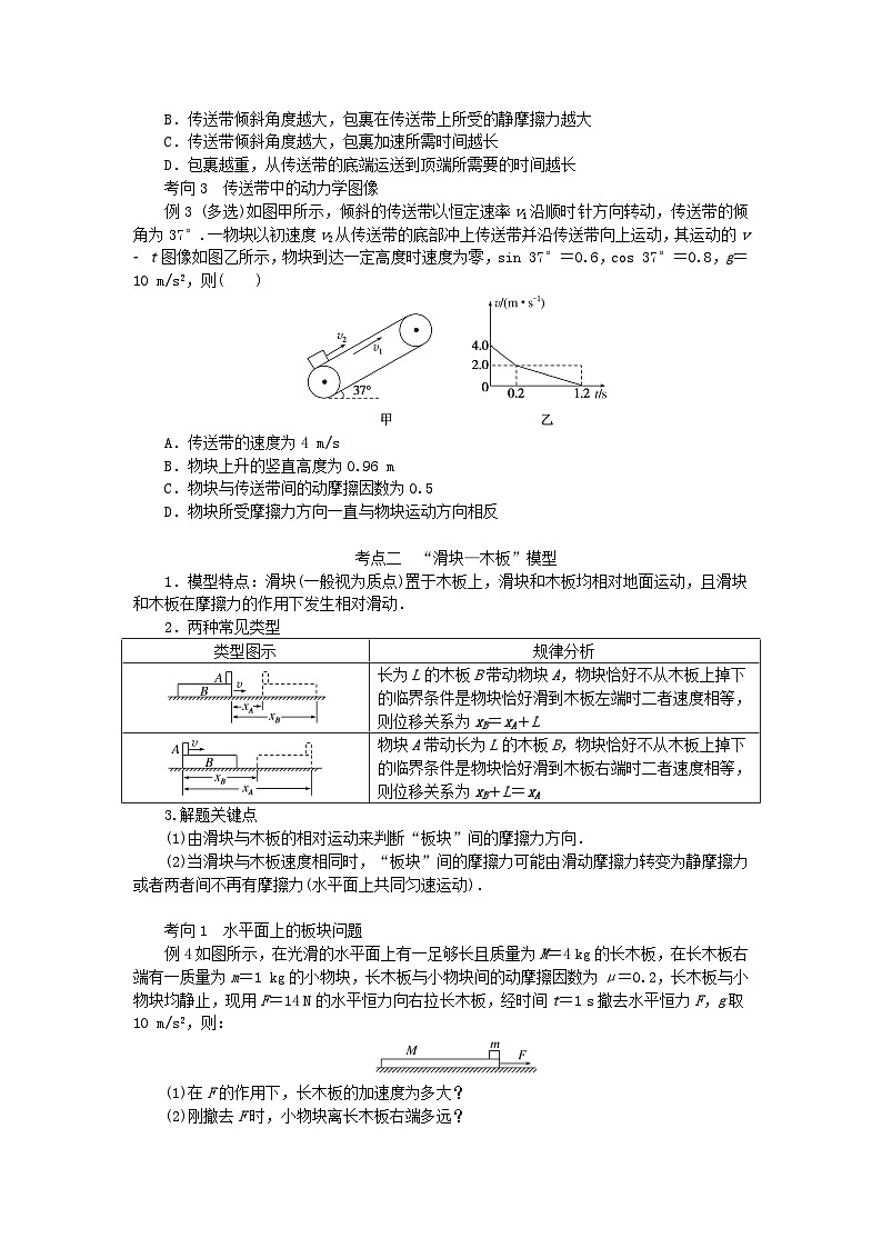 2025版高考物理全程一轮复习专题练习第三章牛顿运动定律专题强化五传送带模型和“滑块_木板”模型第2页