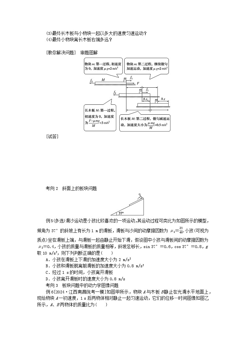 2025版高考物理全程一轮复习专题练习第三章牛顿运动定律专题强化五传送带模型和“滑块_木板”模型第3页