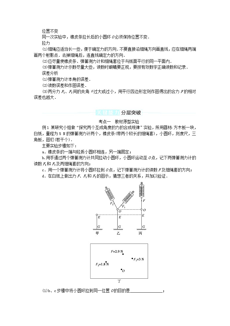 2025版高考物理全程一轮复习专题练习第二章相互作用实验三探究两个互成角度的力的合成规律02