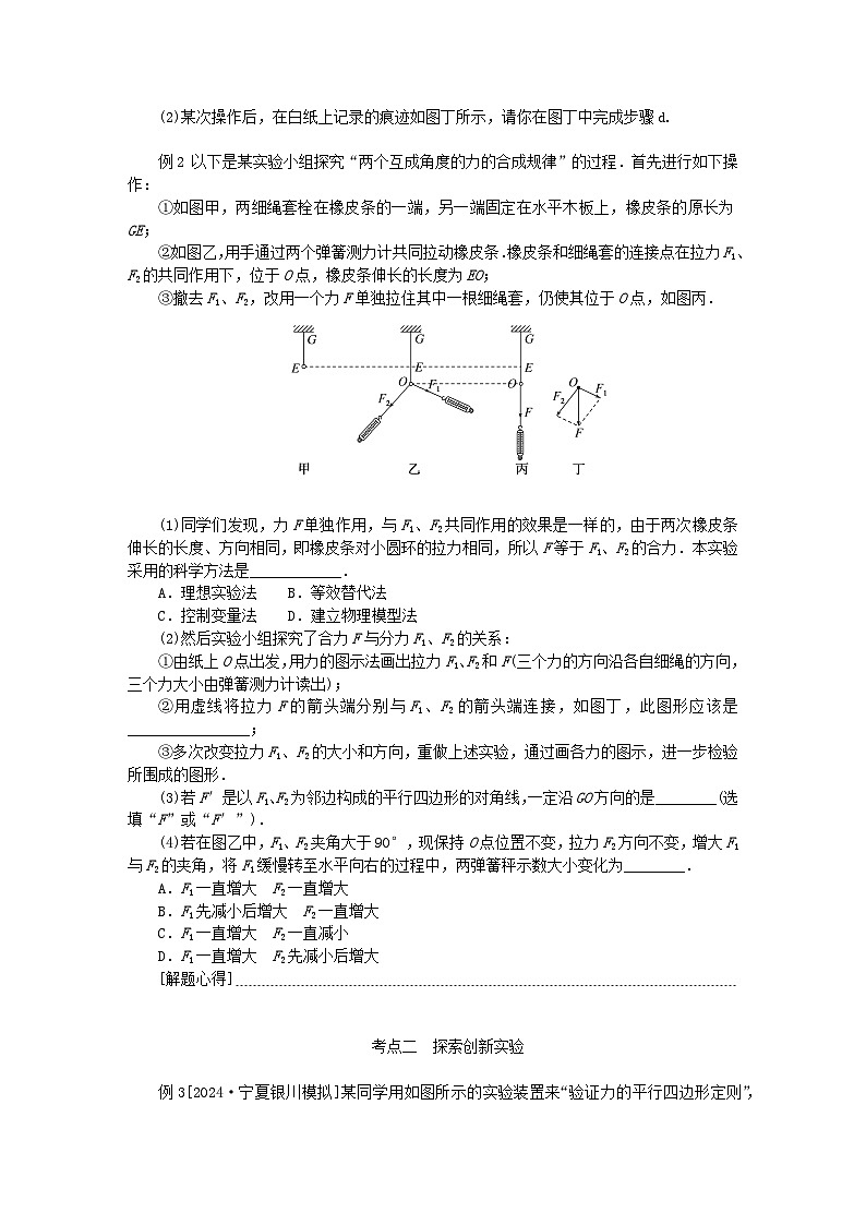 2025版高考物理全程一轮复习专题练习第二章相互作用实验三探究两个互成角度的力的合成规律03
