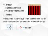 人教版2019高中物理选择性必修第一册4-4实验：用双峰干涉测量光的波长精品课件