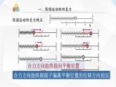 人教版2019高中物理选择性必修第一册2-3简谐运动的恢复力和能量精品课件2
