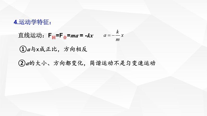 人教版2019高中物理选择性必修第一册2-3简谐运动的恢复力和能量精品课件208