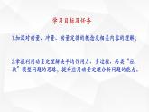 人教版2019高中物理选择性必修第一册第一章动量和动量定理复习精品课件