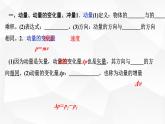 人教版2019高中物理选择性必修第一册第一章动量和动量定理复习精品课件