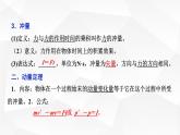 人教版2019高中物理选择性必修第一册第一章动量和动量定理复习精品课件
