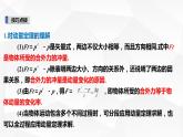 人教版2019高中物理选择性必修第一册第一章动量和动量定理复习精品课件