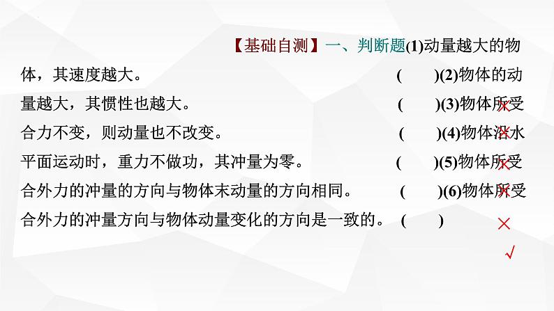 人教版2019高中物理选择性必修第一册第一章动量和动量定理复习精品课件第8页