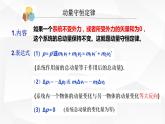 人教版2019高中物理选择性必修第一册第一章动量守恒定律复习精品课件